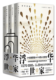浮華世家(木村拓哉主演日劇《華麗一族》原著)