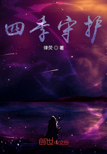 四季守護