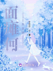面癱何其多嬌