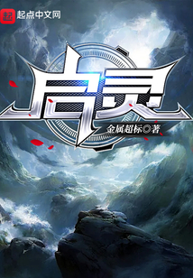 啟靈