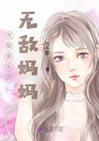 涅槃重生之無敵媽媽在線閱讀