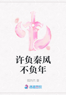 許負秦風(fēng)不負年