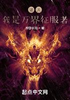 諸天：我是萬界征服者在線閱讀