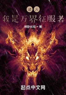 諸天：我是萬界征服者