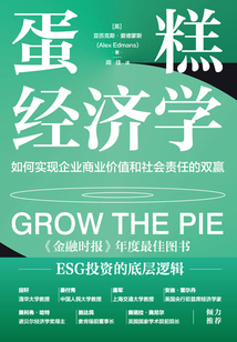 蛋糕經濟學:如何實現企業商業價值和社會責任的雙贏