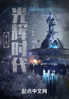 重啟光輝時代在線閱讀