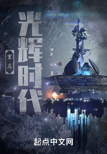 重啟光輝時(shí)代