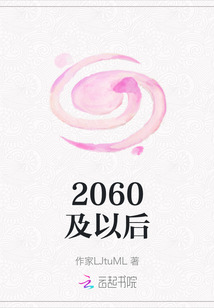 2060及以后
