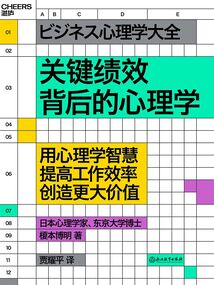 關鍵績效背后的心理學