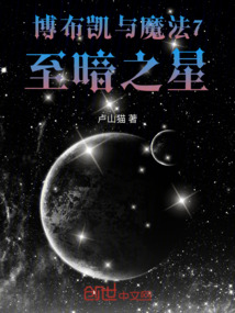 博布凱與魔法7至暗之星