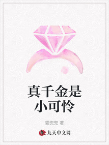 真千金是小可憐