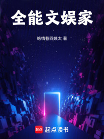全能文娛家