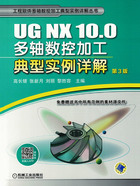 UG NX 10.0多轴数控加工典型实例详解（第3版）