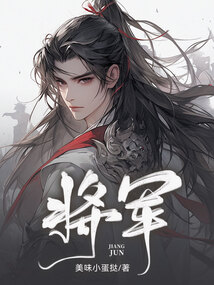 將軍