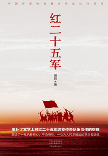 红二十五军