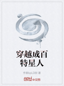 穿越成百特星人