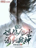 斗罗:谪仙临尘,酒剑弑神在线阅读