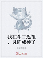 我在斗二返祖,灵眸成神了在线阅读