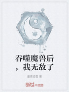 吞噬魔兽后,我无敌了在线阅读