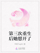 第三次重生后她想开了在线阅读