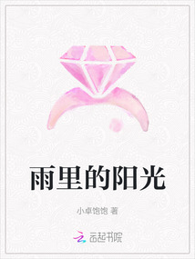 雨里的陽光