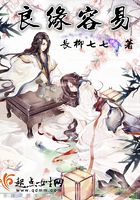良緣容易在線閱讀