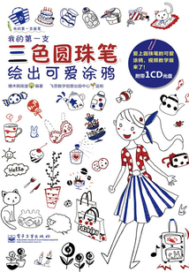 我的第一支三色圓珠筆