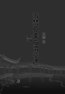 游禁苑幸臨渭亭遇雪