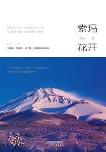 索瑪花開