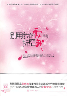 別用我的愛折磨我