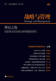 戰略與管理:理論之殤