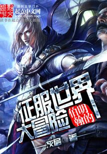伯明翰的征服世界大冒險