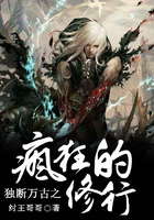 獨斷萬古之瘋狂的修行在線閱讀