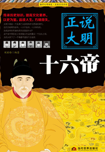 正說大明十六帝