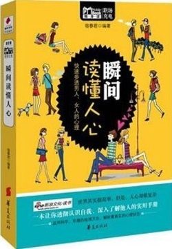 瞬间读懂人心 封面