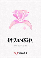 指尖的哀傷在線閱讀