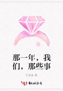 那一年，我们，那些事