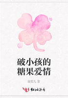 破小孩的糖果愛情在線閱讀