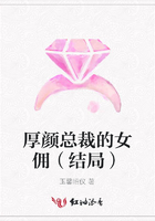 厚顏總裁的女傭（結局）在線閱讀