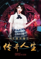 王者榮耀之傳奇人生在線閱讀