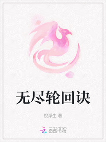 无尽轮回诀