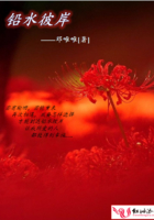 鉛水彼岸在線閱讀