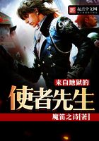 来自地狱的使者先生