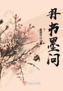 丹書墨問