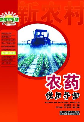农药使用手册在线阅读