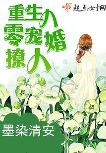 重生八零寵婚撩人