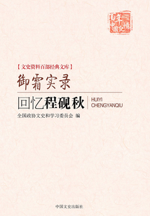 御霜實錄：回憶程硯秋
