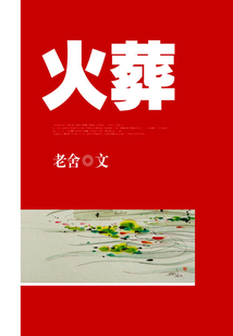 火葬