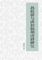 孙枝蔚与清初扬州诗群研究