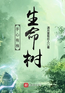 手心有株生命樹